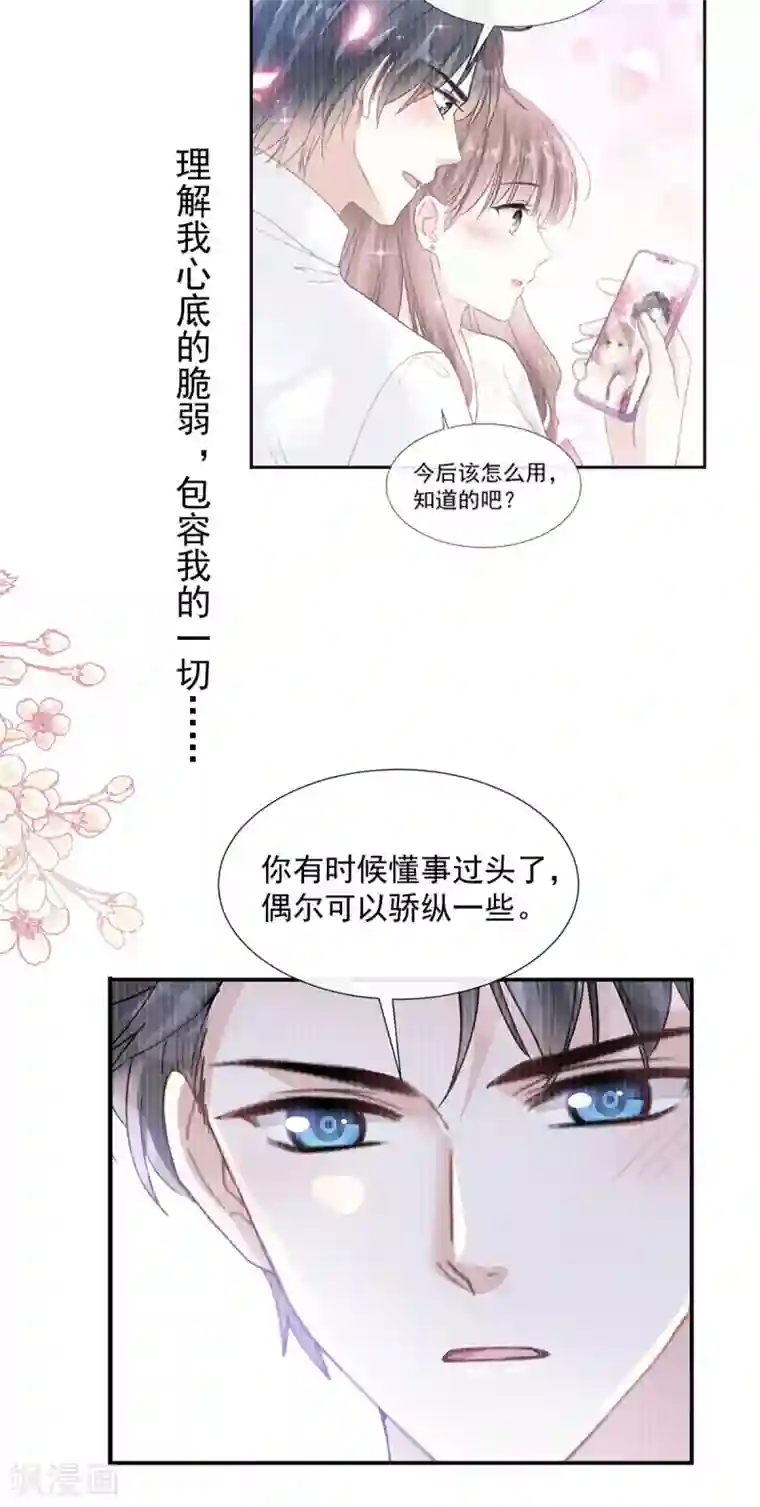 霸道总裁轻轻爱第102话 三人同居