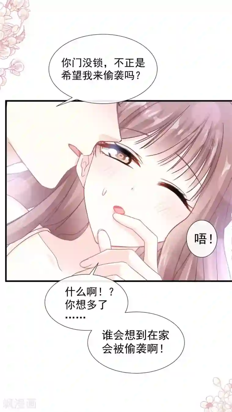 霸道总裁轻轻爱第102话 三人同居