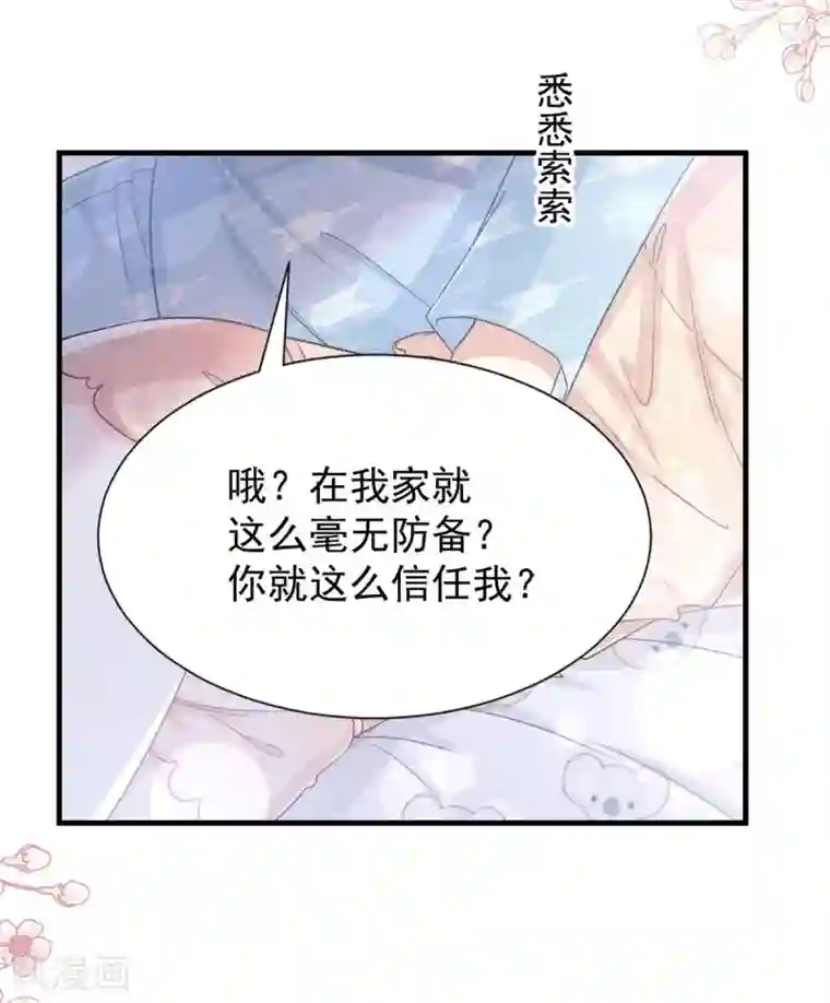 霸道总裁轻轻爱第102话 三人同居
