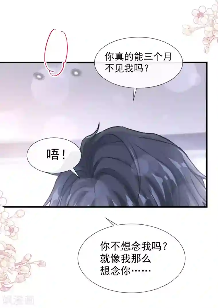 霸道总裁轻轻爱第102话 三人同居