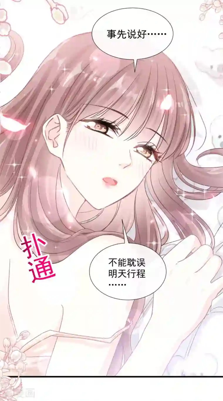 霸道总裁轻轻爱第102话 三人同居