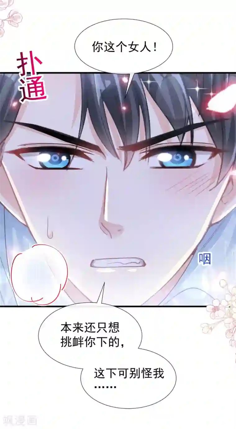 霸道总裁轻轻爱第102话 三人同居
