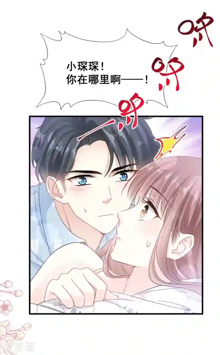霸道总裁轻轻爱第102话 三人同居