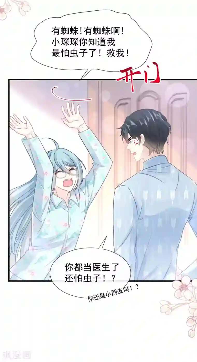 霸道总裁轻轻爱第102话 三人同居