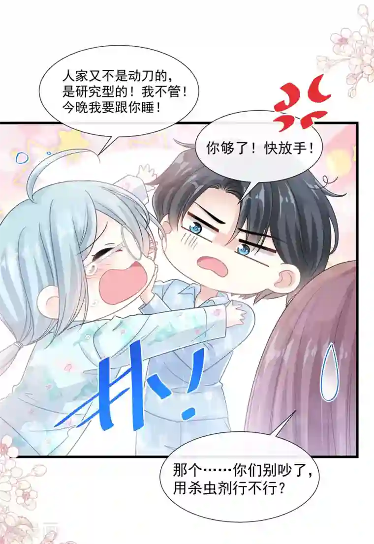 霸道总裁轻轻爱第102话 三人同居
