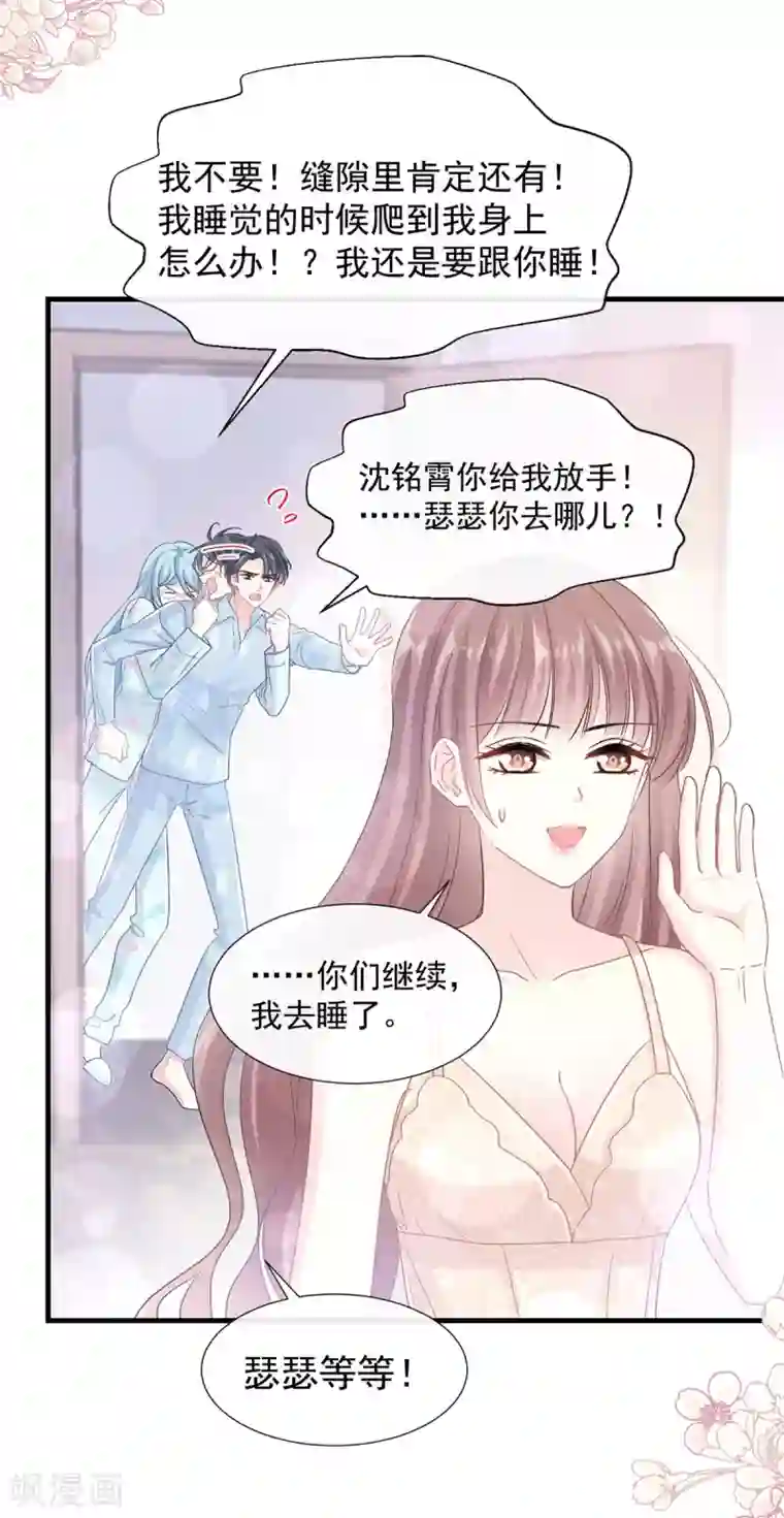 霸道总裁轻轻爱第102话 三人同居