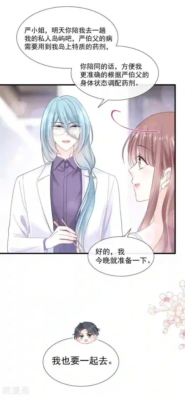 霸道总裁轻轻爱第102话 三人同居