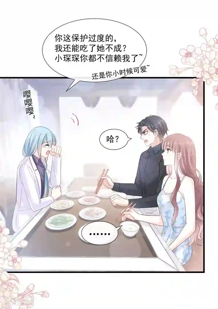 霸道总裁轻轻爱第102话 三人同居