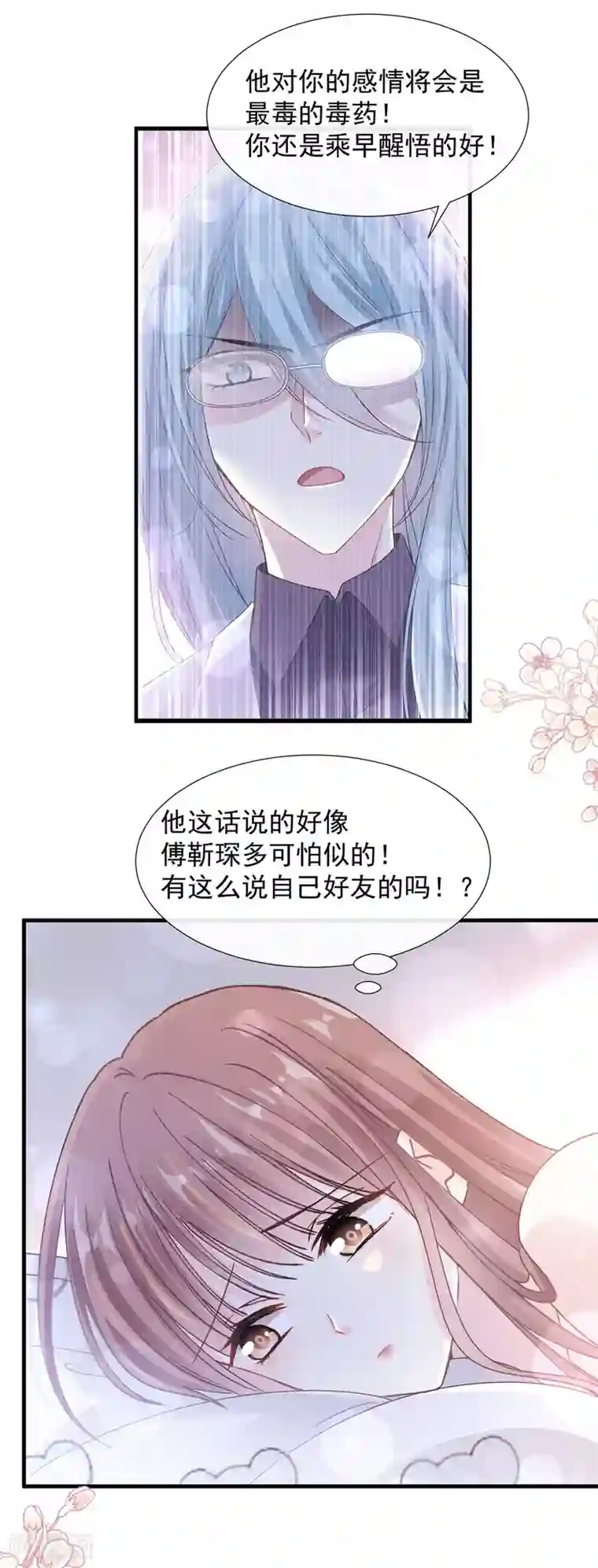 霸道总裁轻轻爱第102话 三人同居