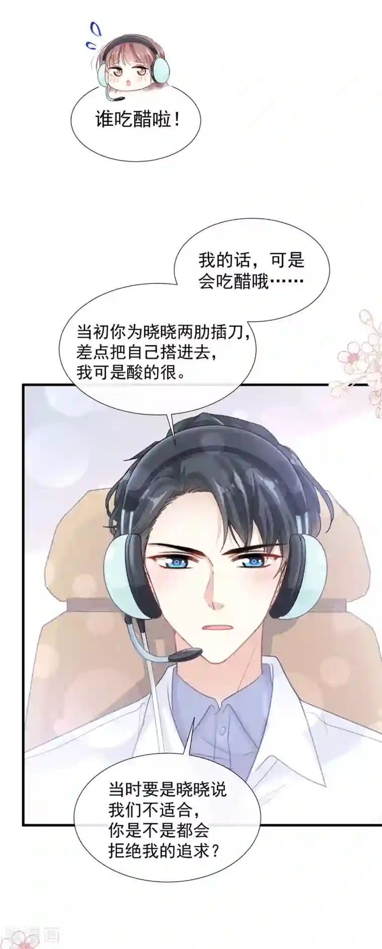 霸道总裁轻轻爱第103话 你是我最重要的人