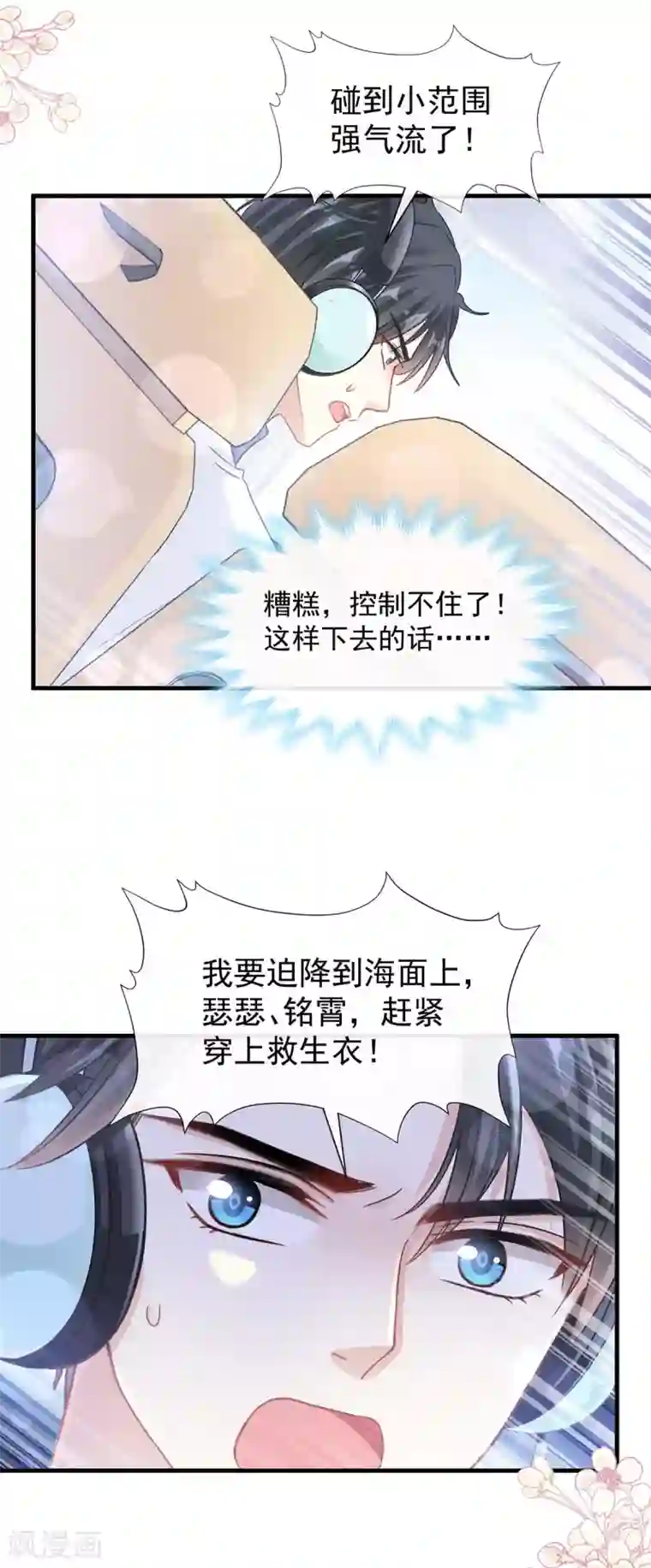 霸道总裁轻轻爱第103话 你是我最重要的人