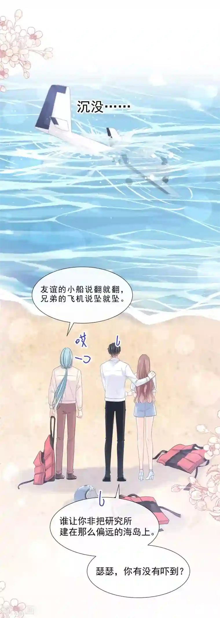霸道总裁轻轻爱第103话 你是我最重要的人