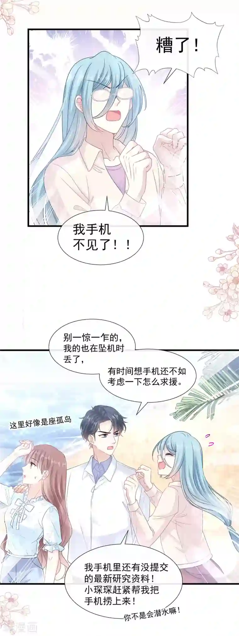 霸道总裁轻轻爱第103话 你是我最重要的人