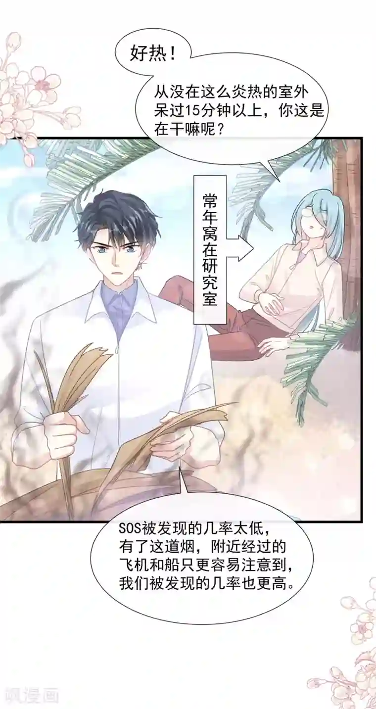 霸道总裁轻轻爱第103话 你是我最重要的人
