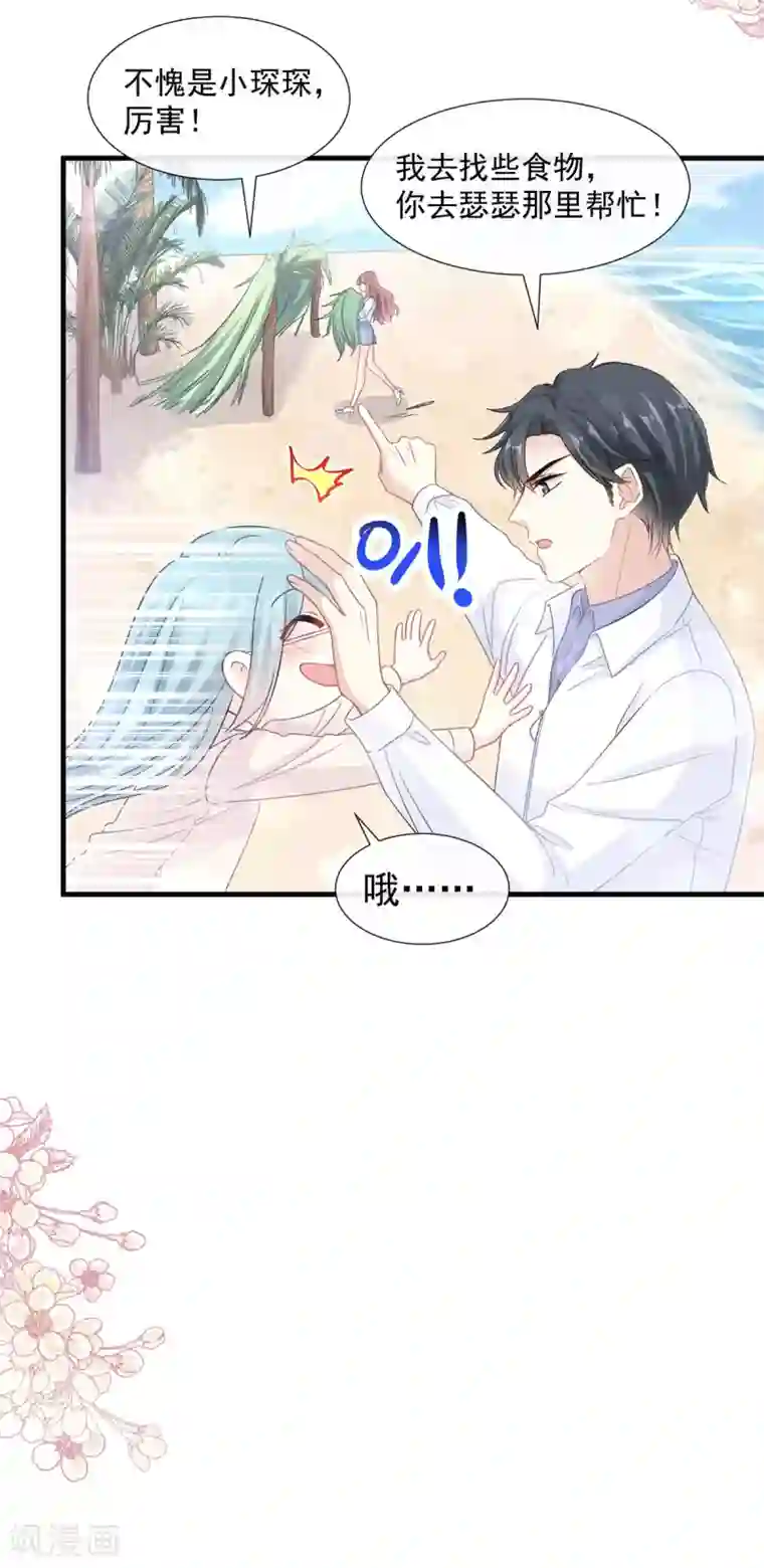 霸道总裁轻轻爱第103话 你是我最重要的人