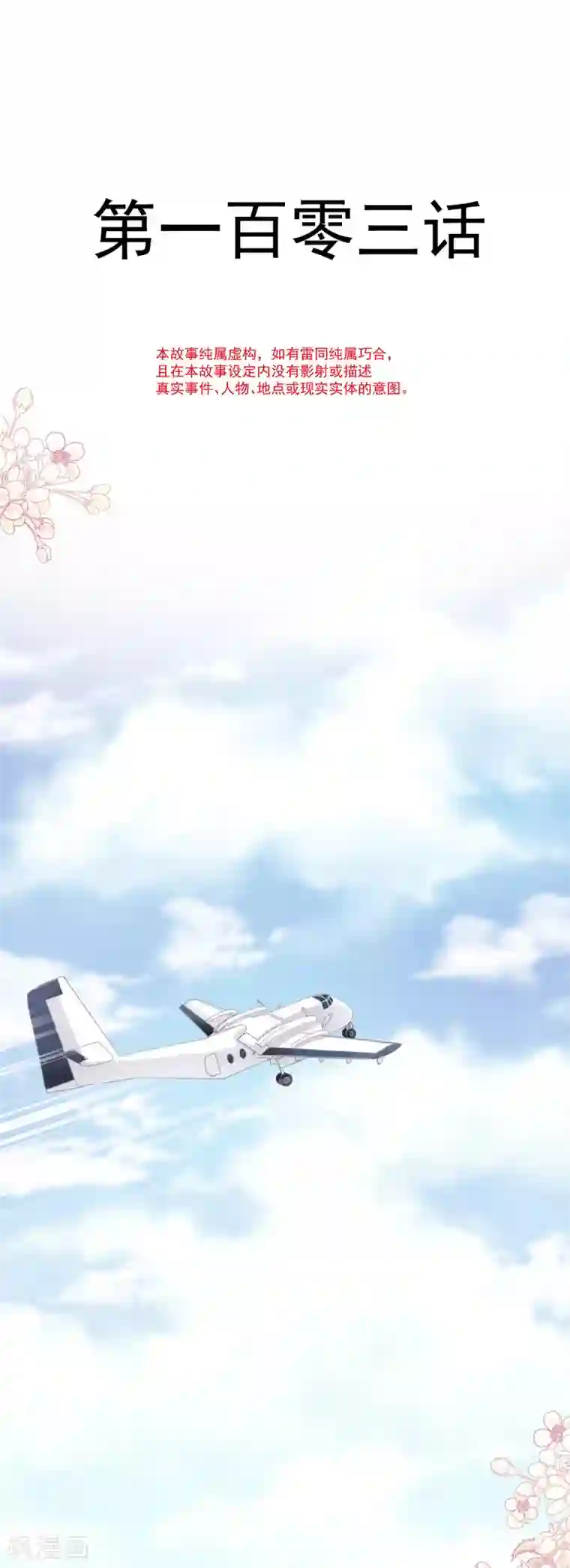 霸道总裁轻轻爱第103话 你是我最重要的人