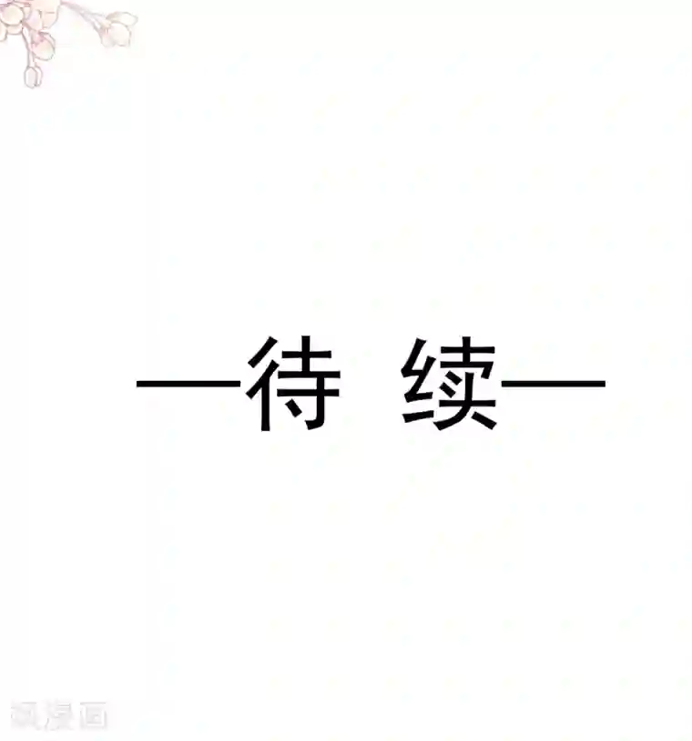 霸道总裁轻轻爱第103话 你是我最重要的人