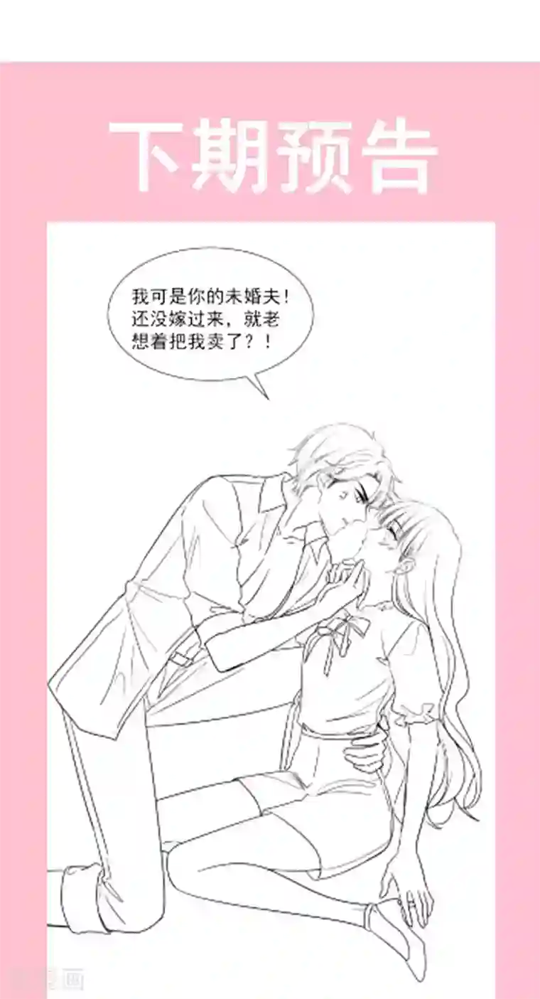 霸道总裁轻轻爱第103话 你是我最重要的人