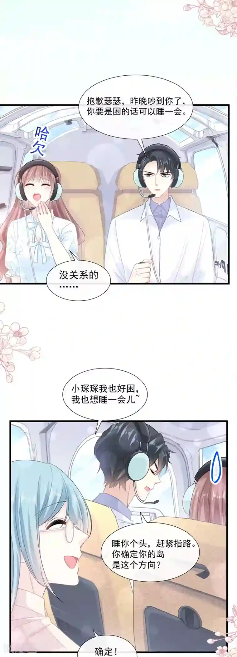 霸道总裁轻轻爱第103话 你是我最重要的人