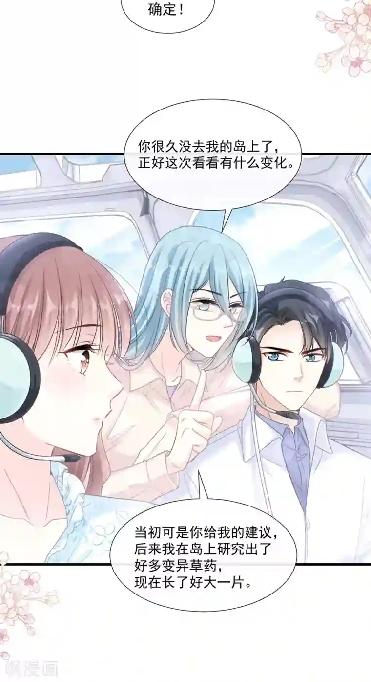 霸道总裁轻轻爱第103话 你是我最重要的人