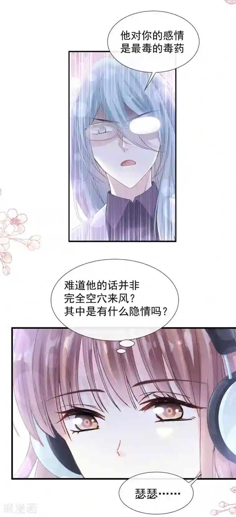 霸道总裁轻轻爱第103话 你是我最重要的人