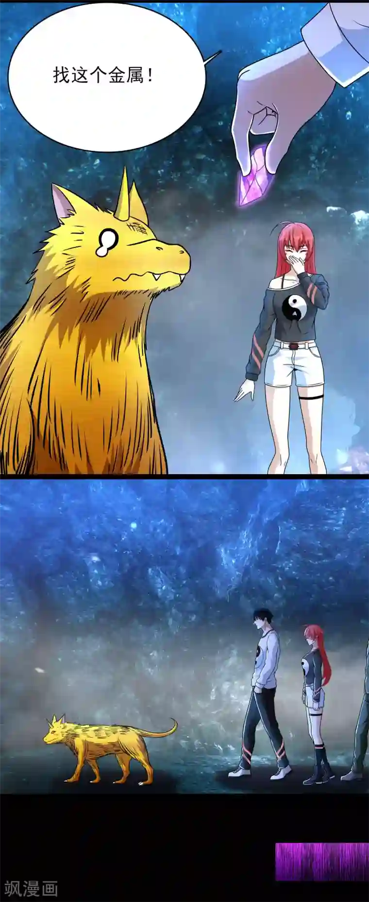 末世为王第287话 寻金