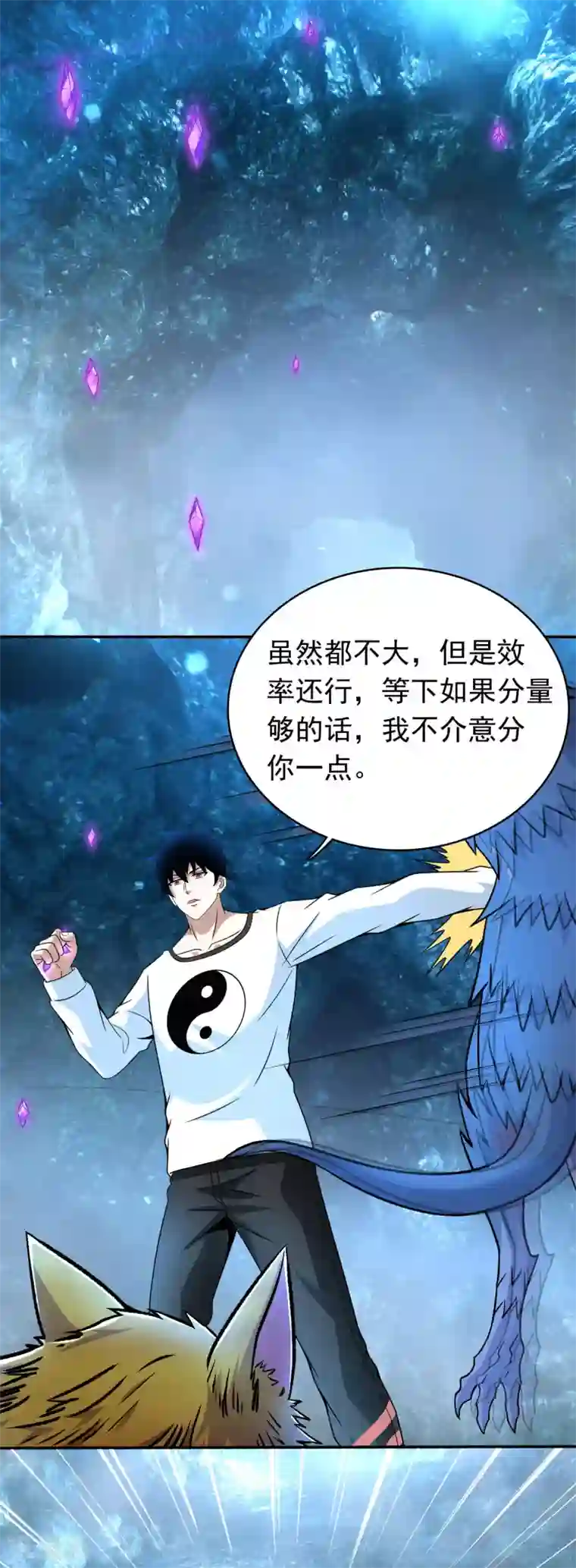 末世为王第288话 星纹噬金兽