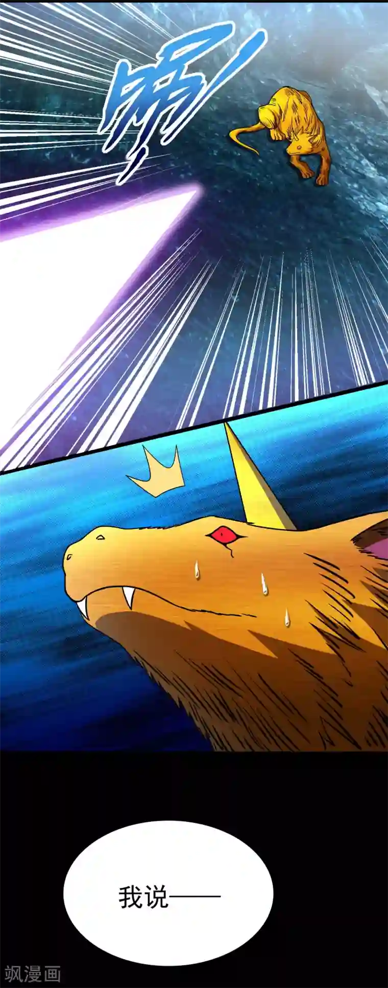 末世为王第288话 星纹噬金兽