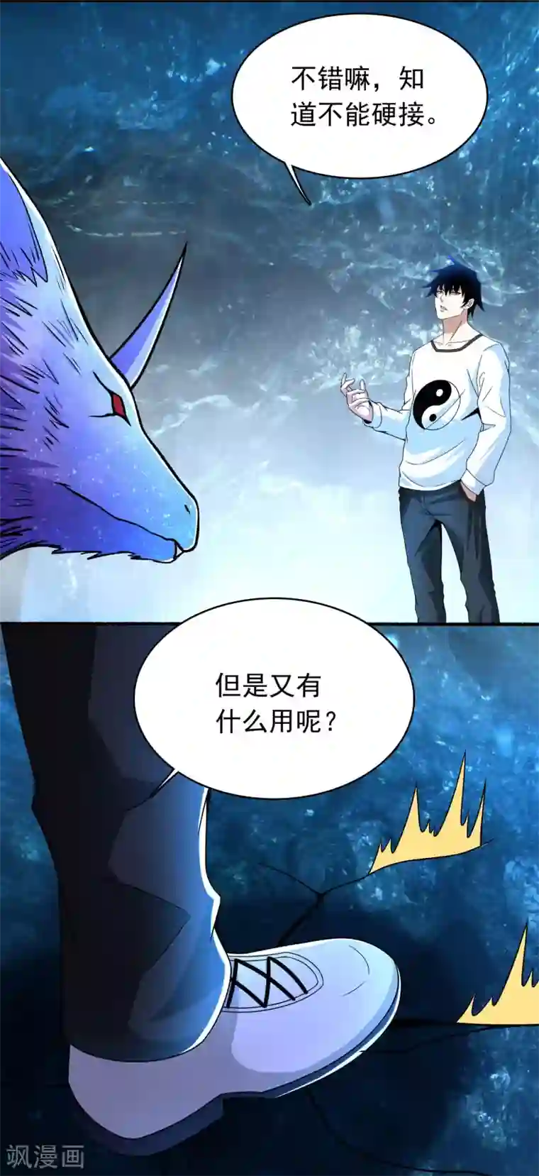 末世为王第288话 星纹噬金兽