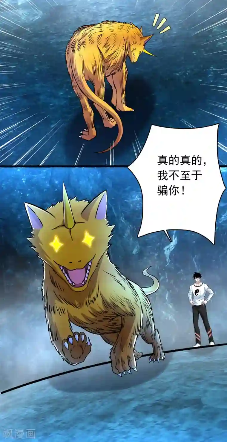 末世为王第288话 星纹噬金兽