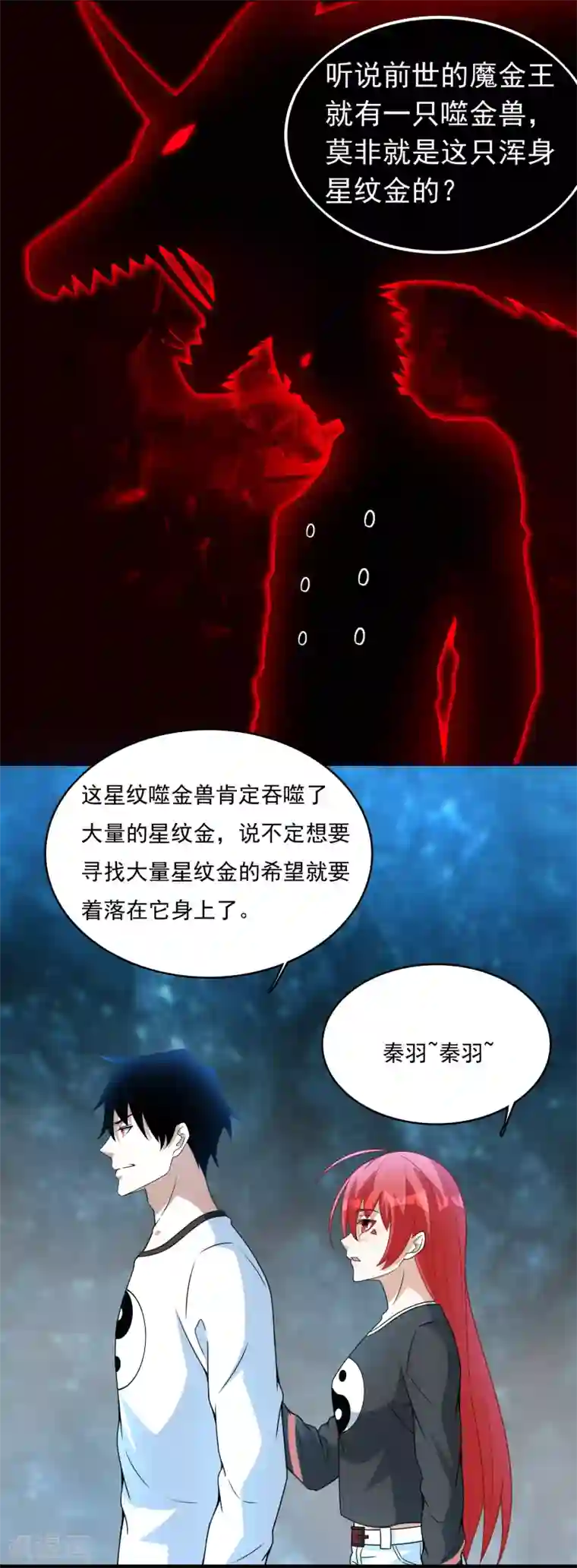 末世为王第288话 星纹噬金兽