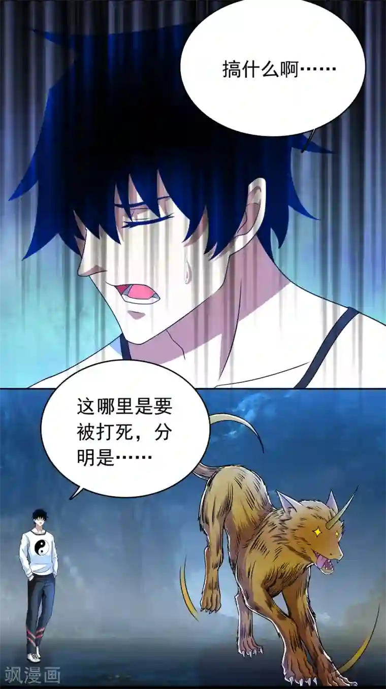 末世为王第288话 星纹噬金兽