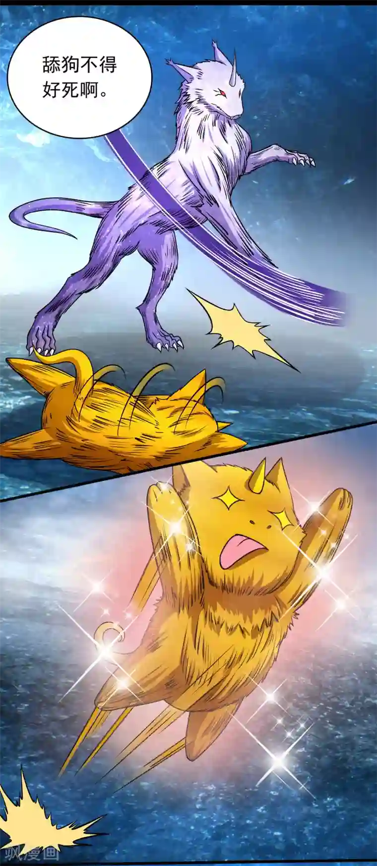 末世为王第288话 星纹噬金兽