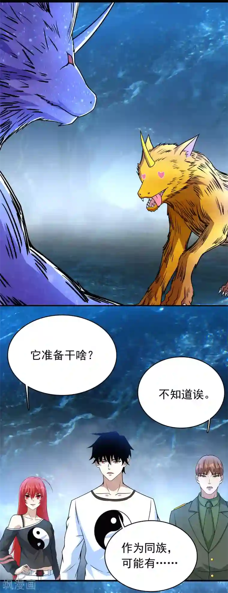 末世为王第289话 收服