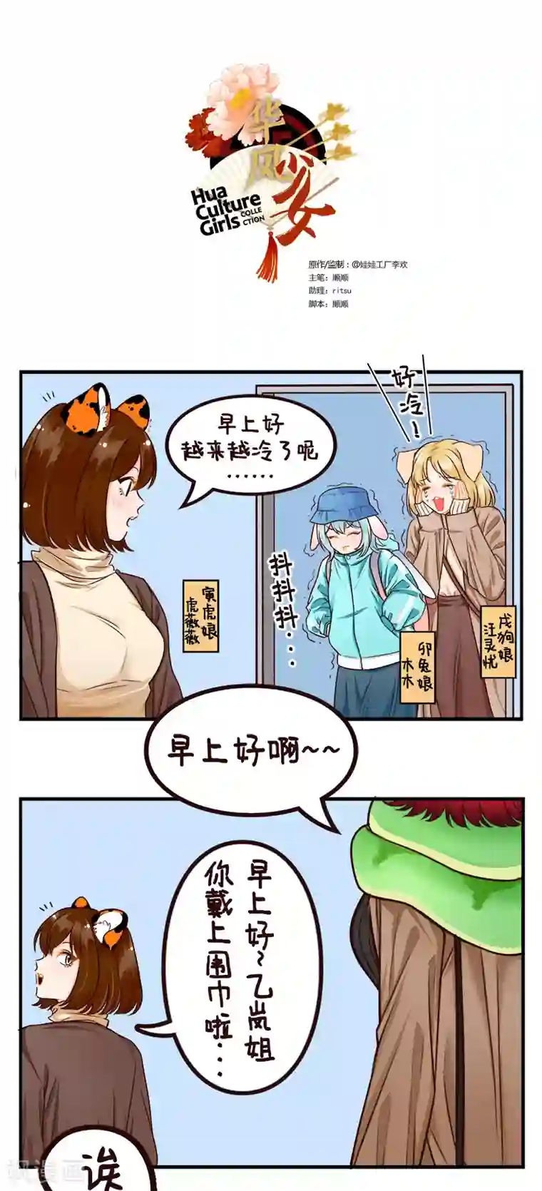 中国娘第206话 冬眠1