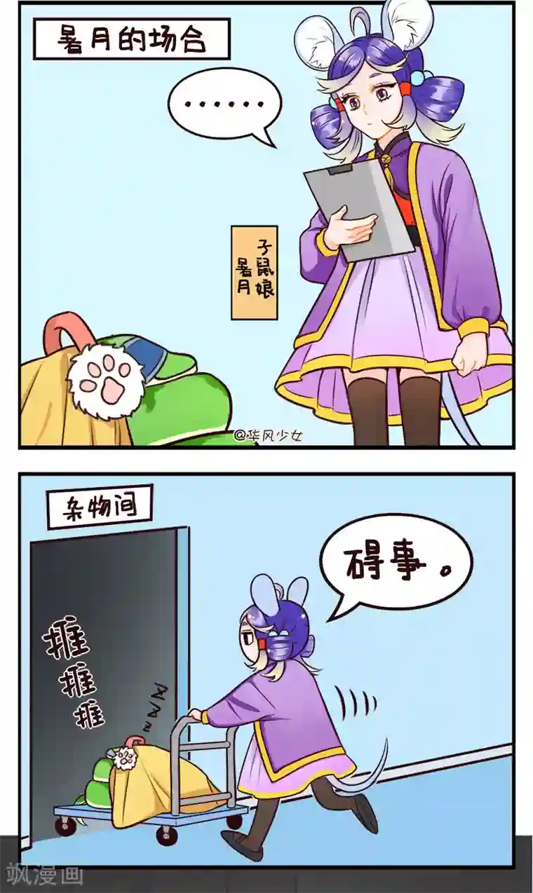 中国娘第207话 冬眠2