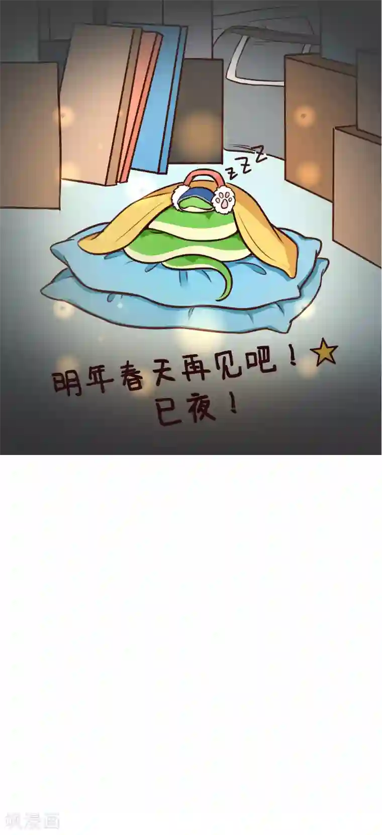 中国娘第207话 冬眠2