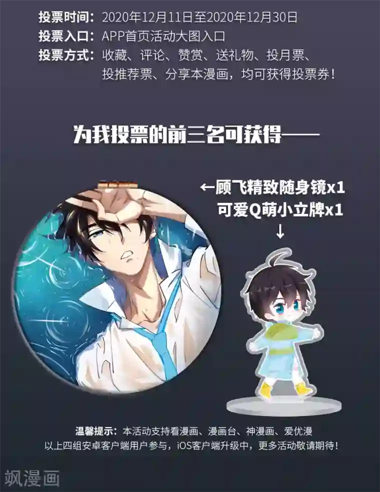 网游之近战法师2020国漫星选投票活动