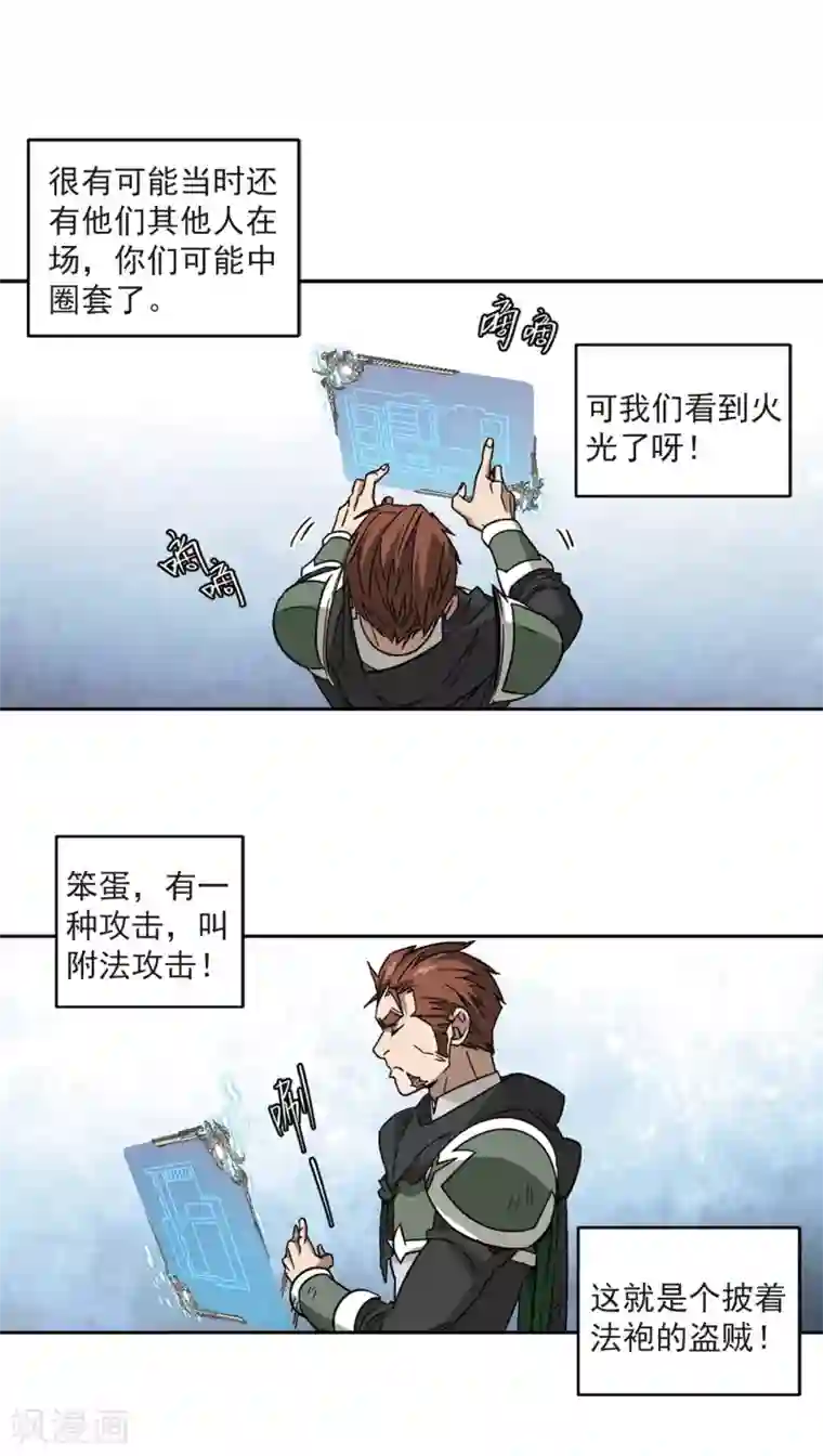 网游之近战法师第320话 信任危机2