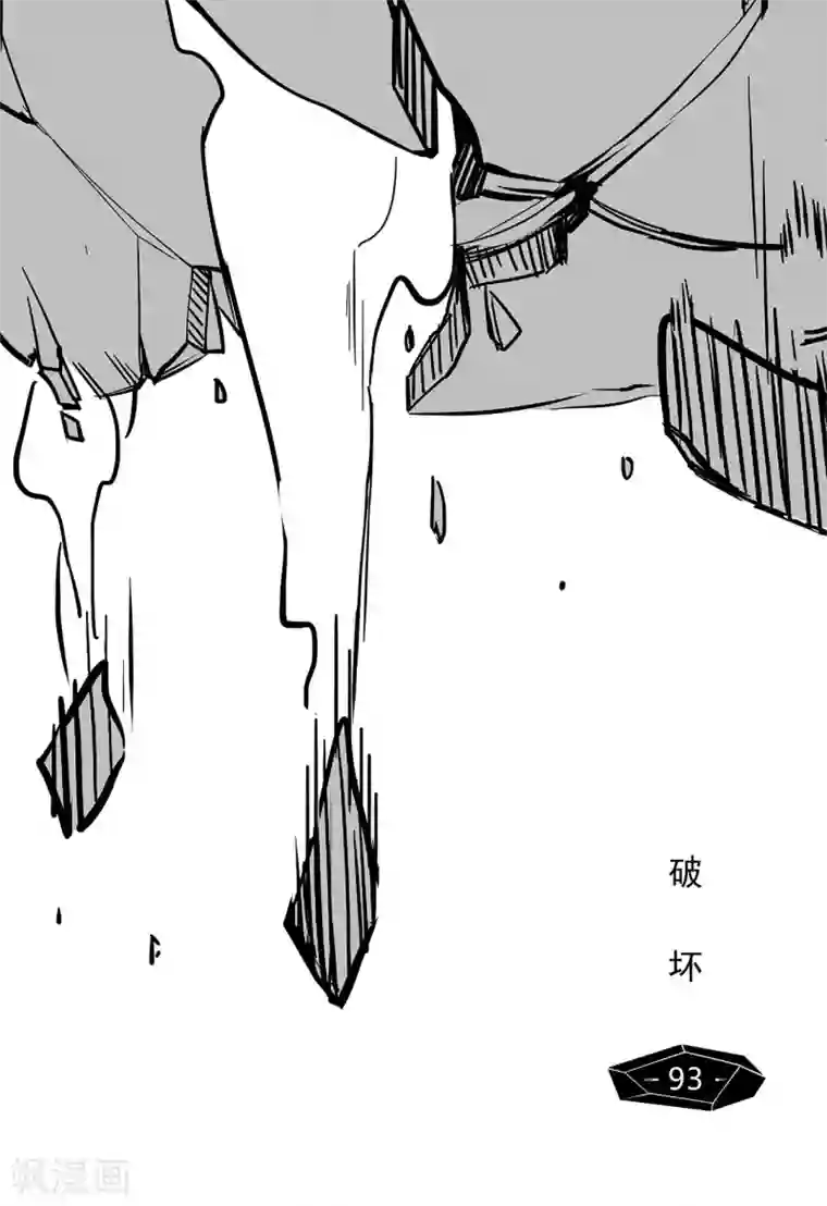千穹第85话 破坏