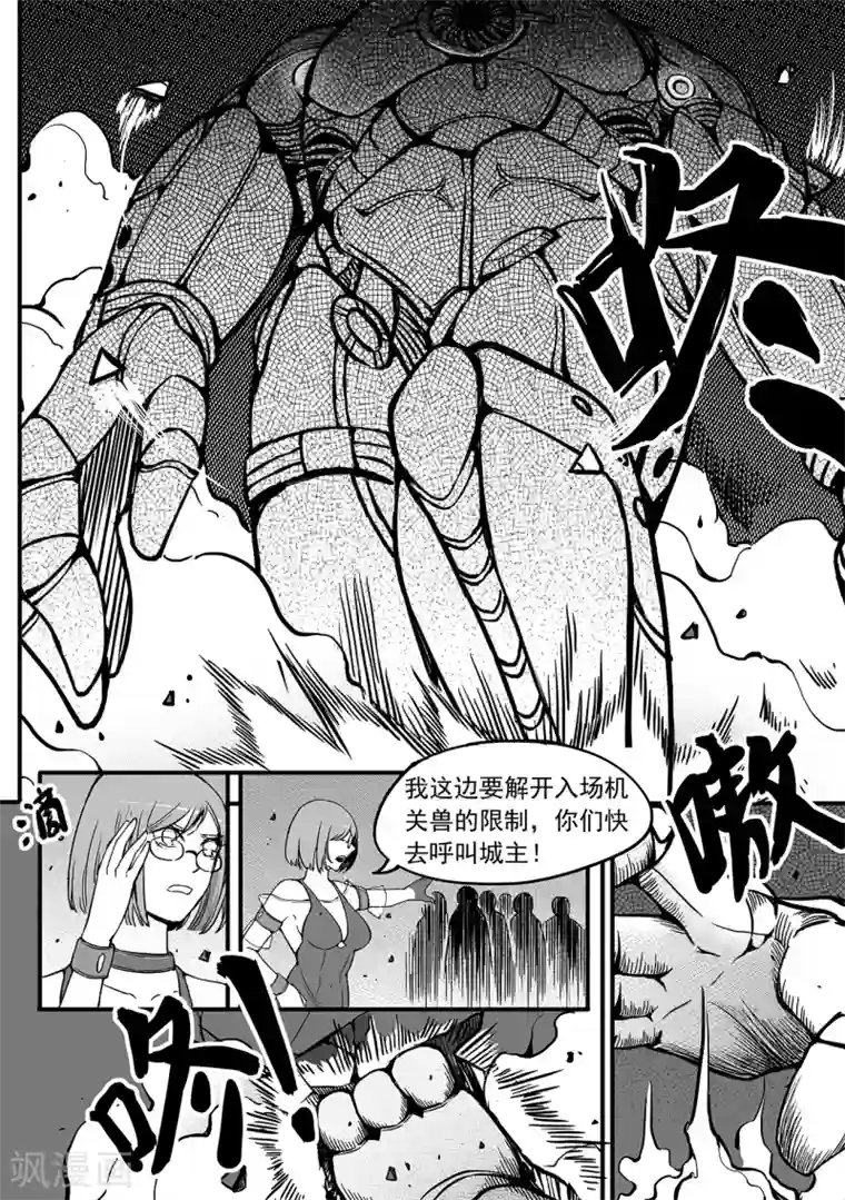 千穹第85话 破坏