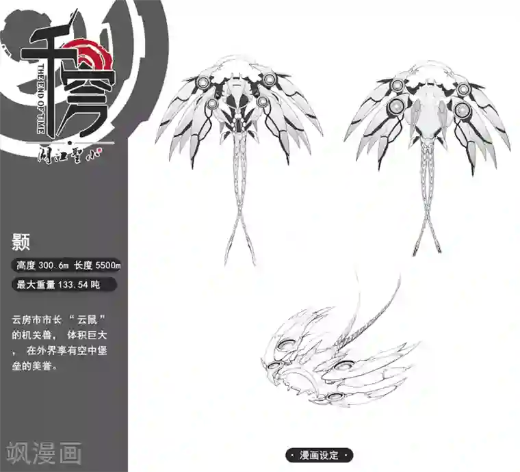 千穹第85话 破坏