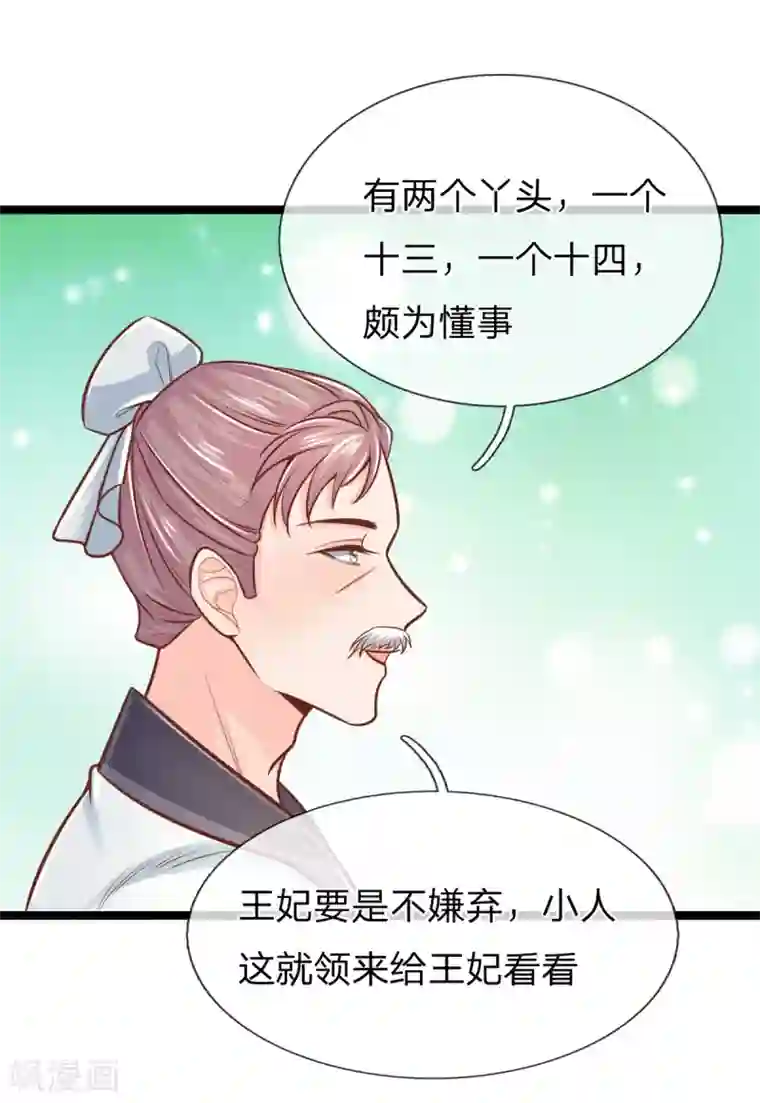 医妃权倾天下第160话 调教，身边要有自己人