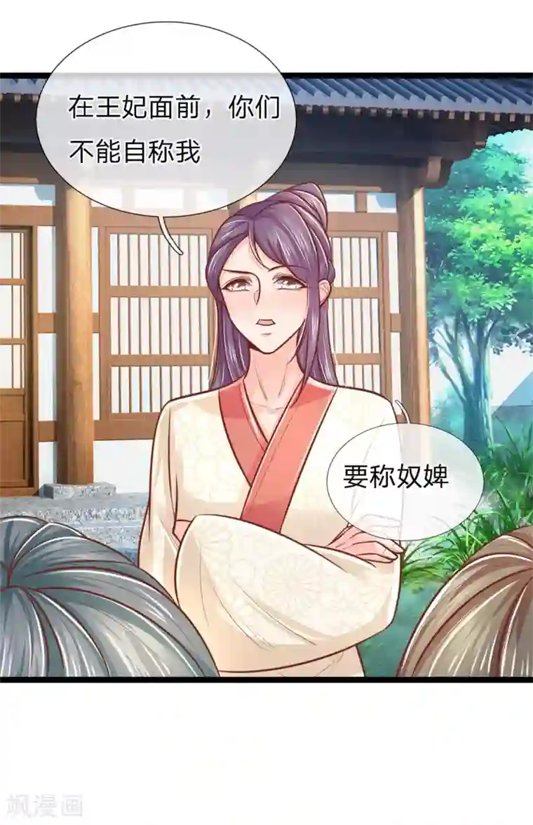 医妃权倾天下第160话 调教，身边要有自己人