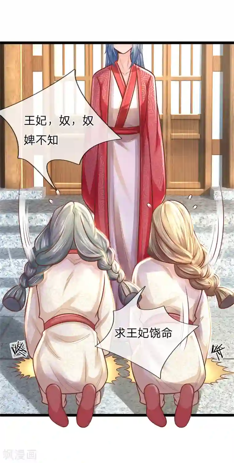 医妃权倾天下第160话 调教，身边要有自己人