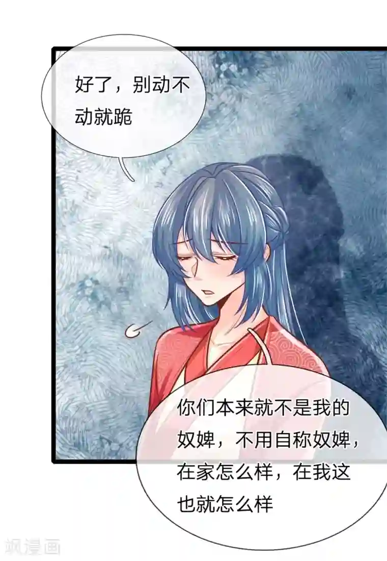 医妃权倾天下第160话 调教，身边要有自己人