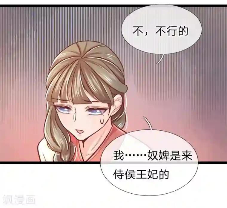 医妃权倾天下第160话 调教，身边要有自己人