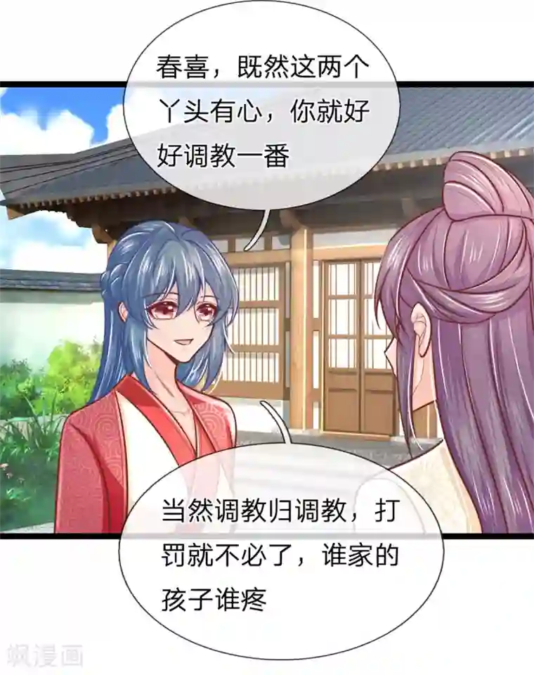 医妃权倾天下第160话 调教，身边要有自己人
