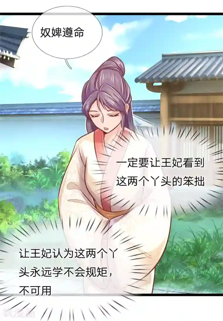 医妃权倾天下第160话 调教，身边要有自己人