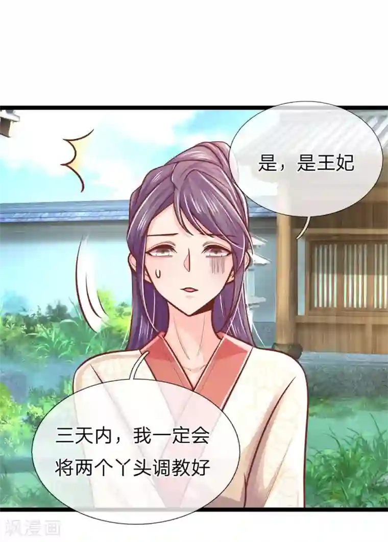医妃权倾天下第160话 调教，身边要有自己人